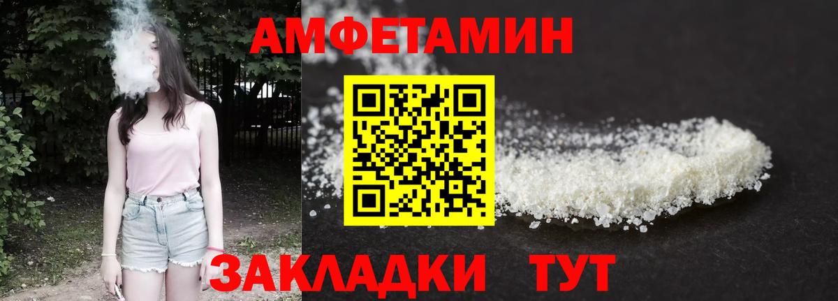 Amphetamine Розовый  Вход с VPN  АМФ  Белебей 