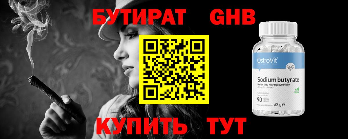 Белебей  БУТИРАТ  Вход с VPN  Бутират бутандиол 