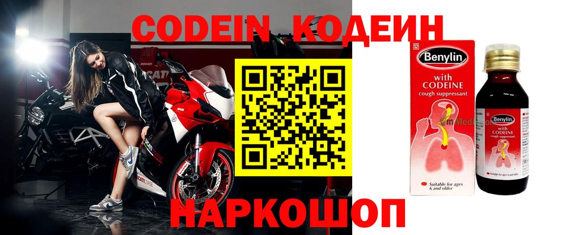 Кодеиновый сироп Lean Purple Drank  Вход с VPN  Кодеиновый сироп Lean Purple Drank  Белебей 