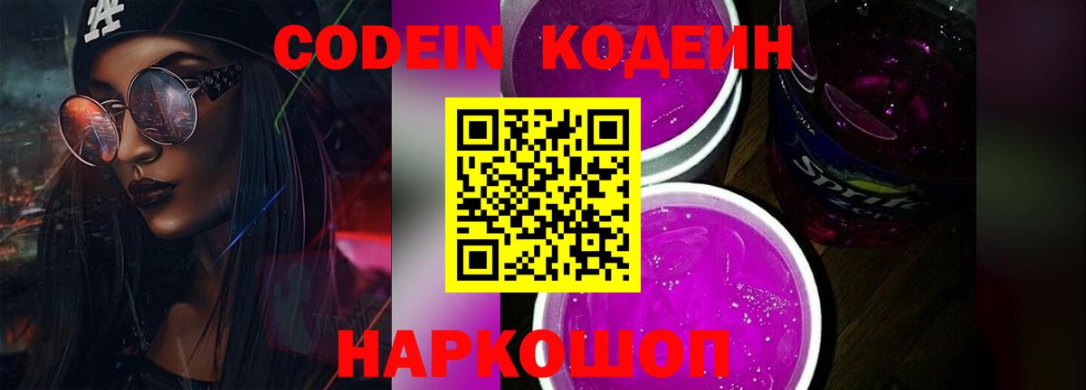 Кодеин напиток Lean (лин) Белебей