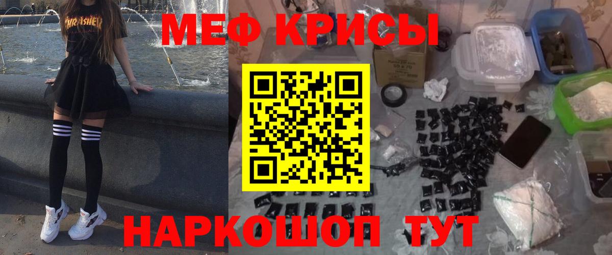 Меф кристаллы Белебей