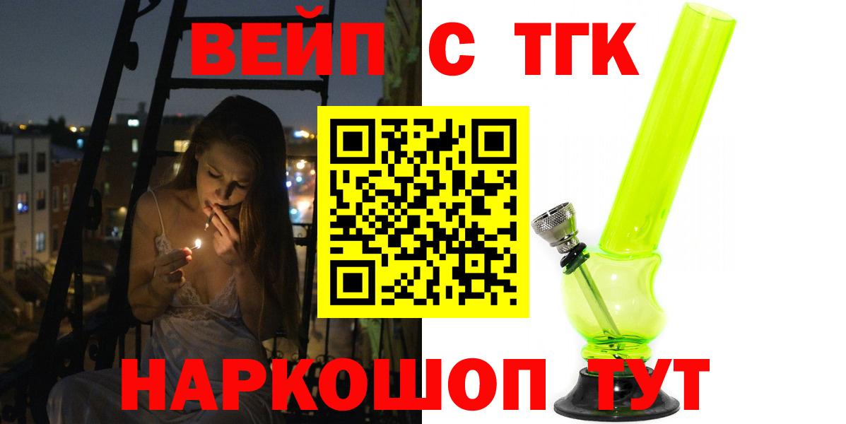 ТГК жижа  Вход с VPN  Белебей  ТГК вейп 